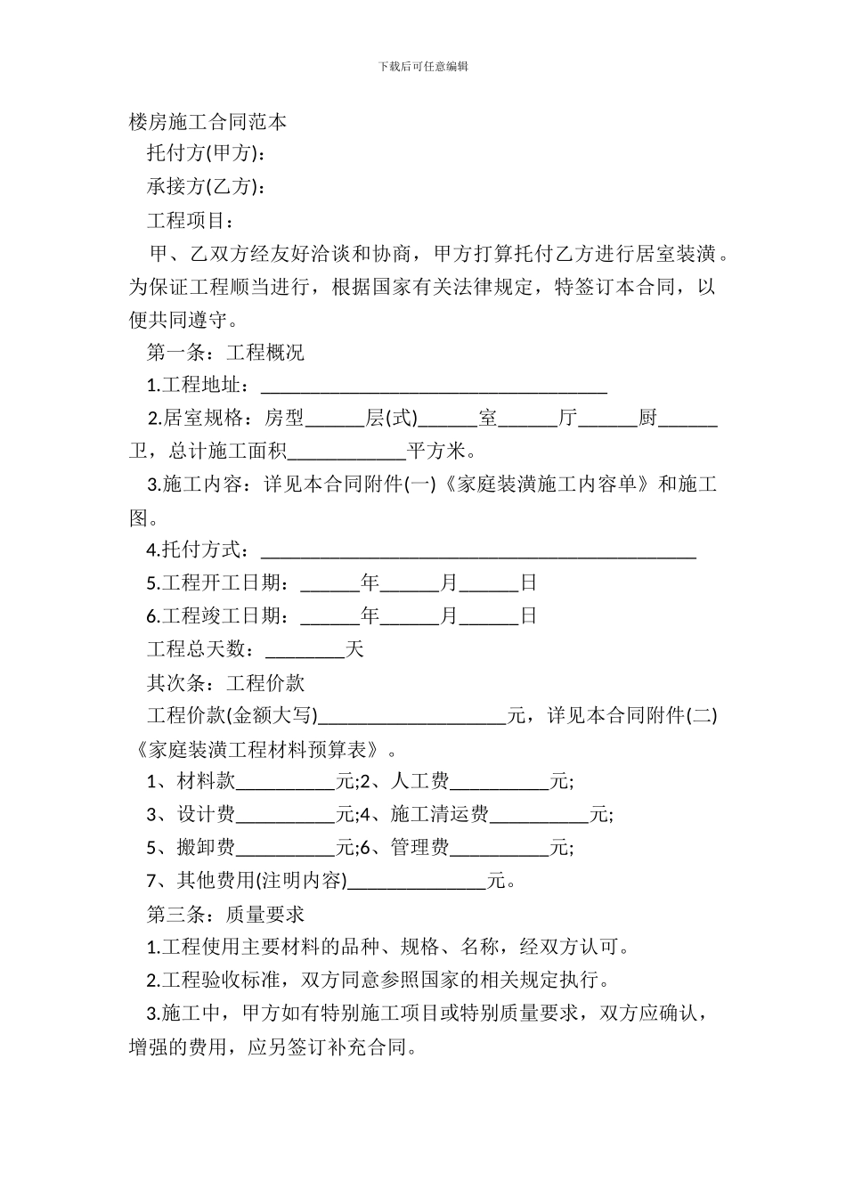 楼房施工合同范本_第2页