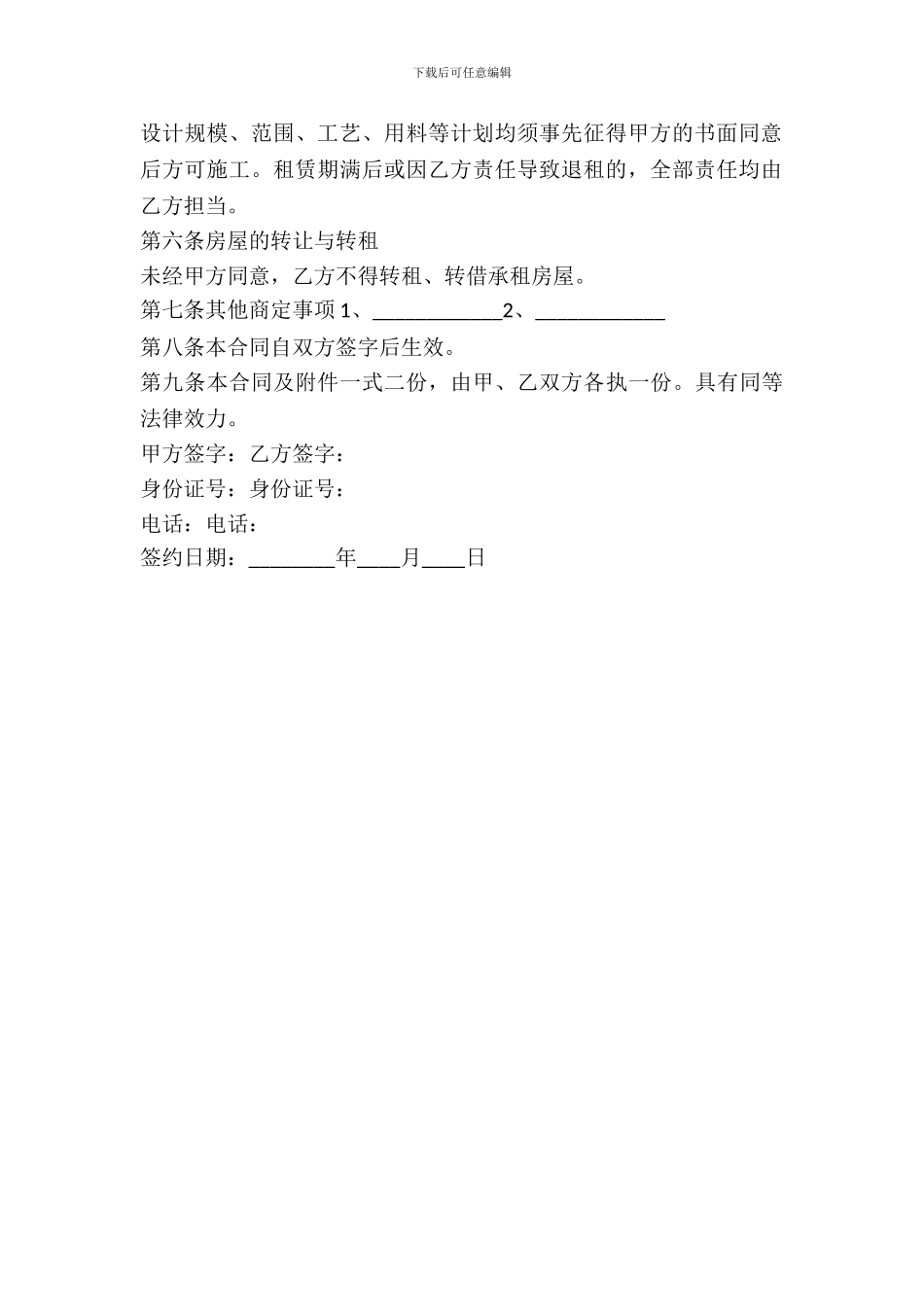 楼房租赁协议书_第3页