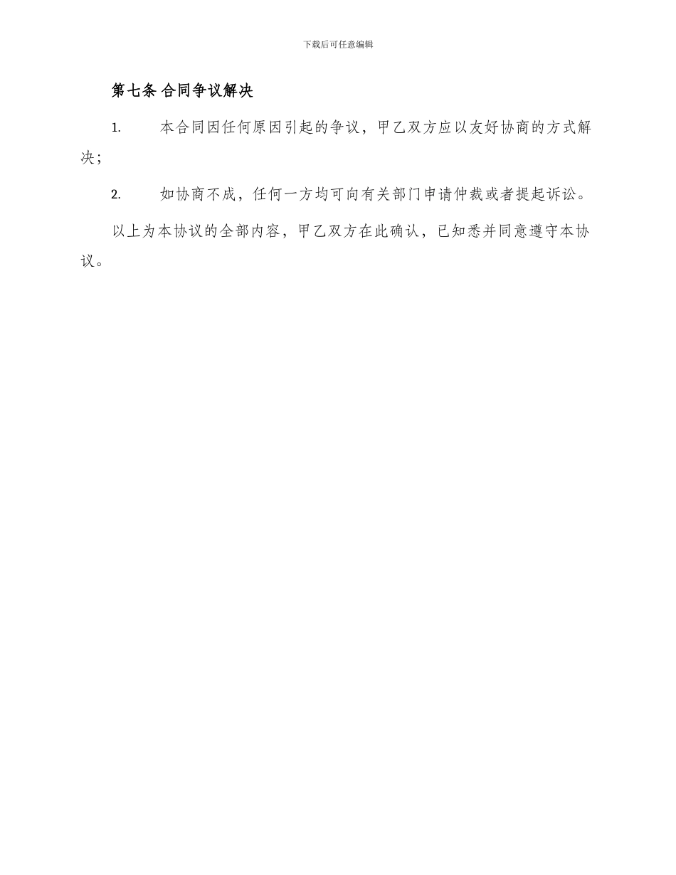 楼房租赁协议书_第3页