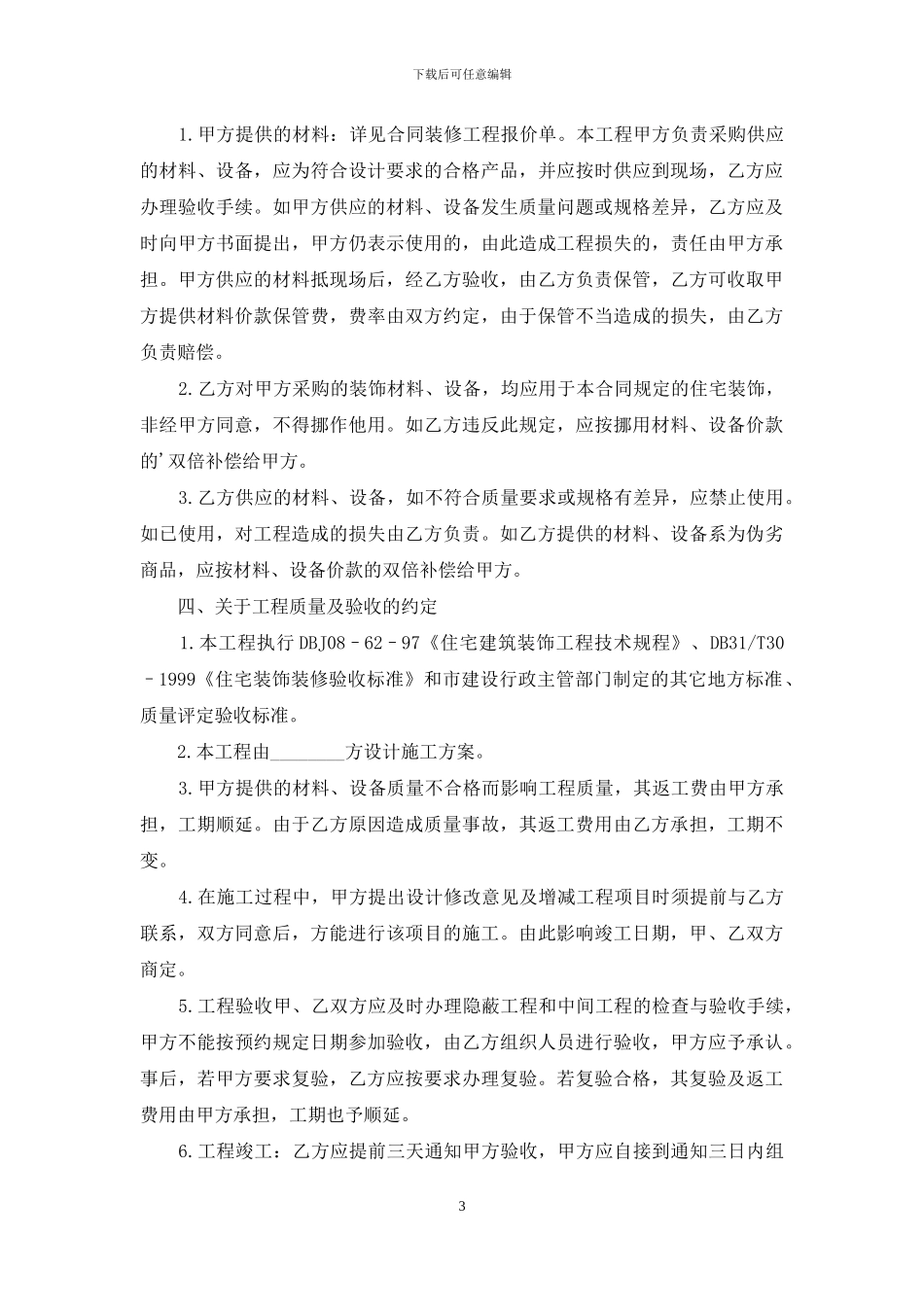 楼房装修合同范本_第3页