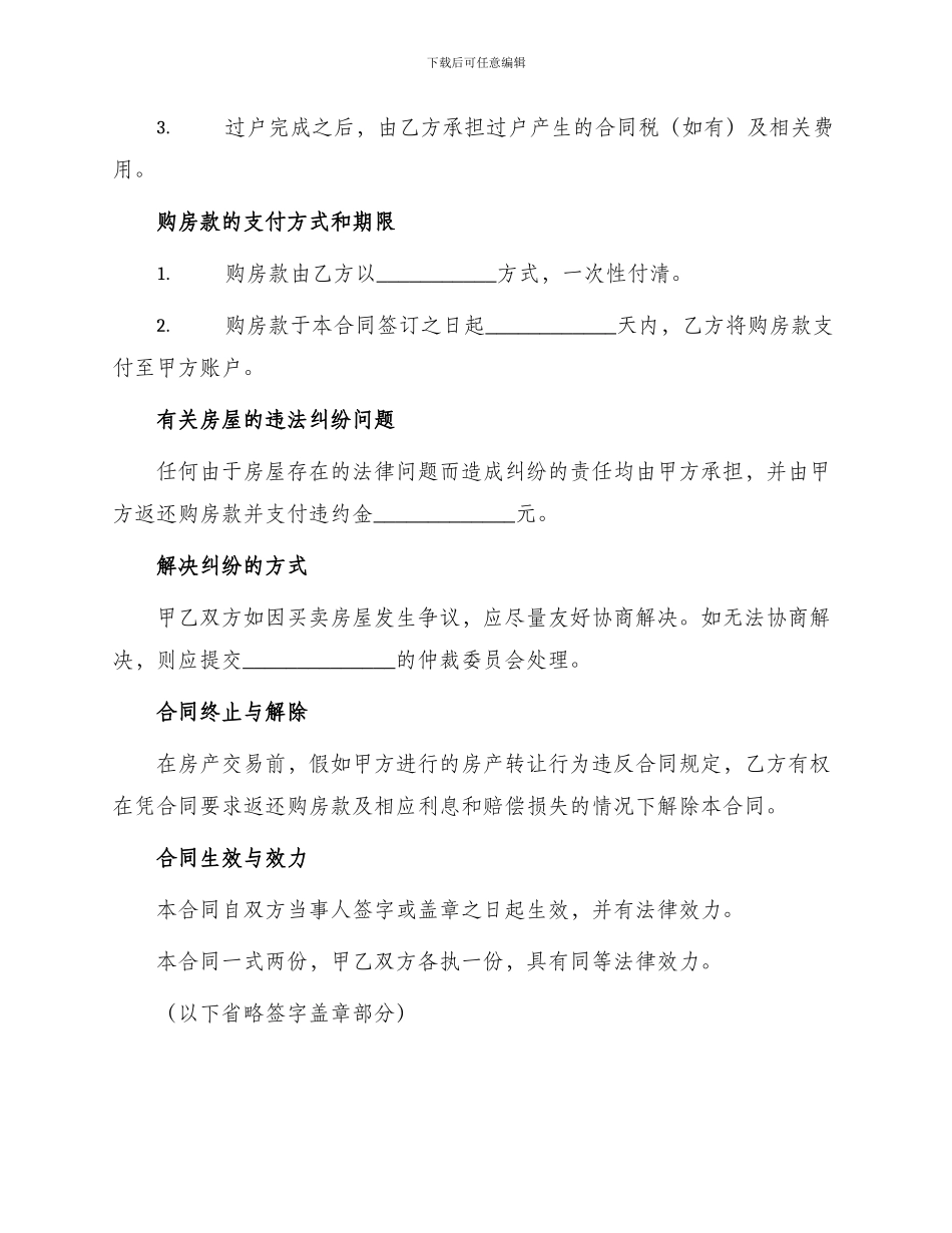 楼房转让合同书_第2页