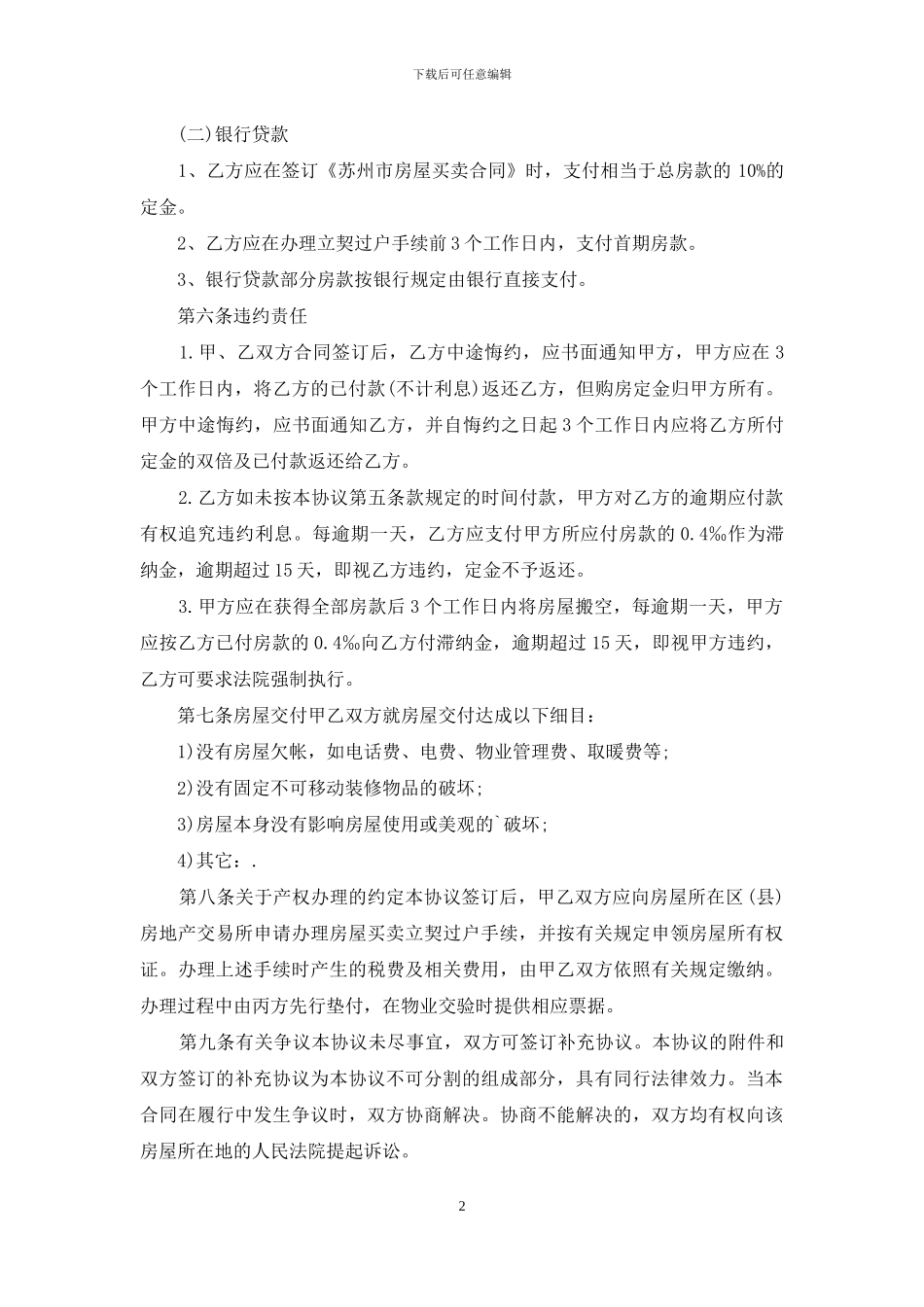 楼房转让买卖合同范本_第2页