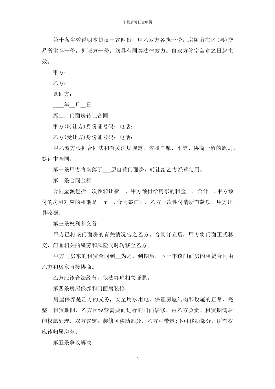 楼房转让买卖合同范本_第3页