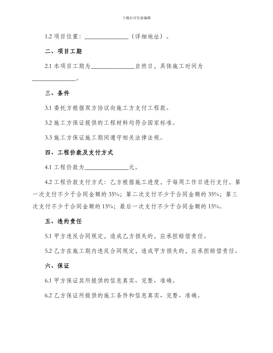 楼梯扶手施工合同_第2页
