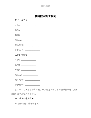 楼梯扶手施工合同