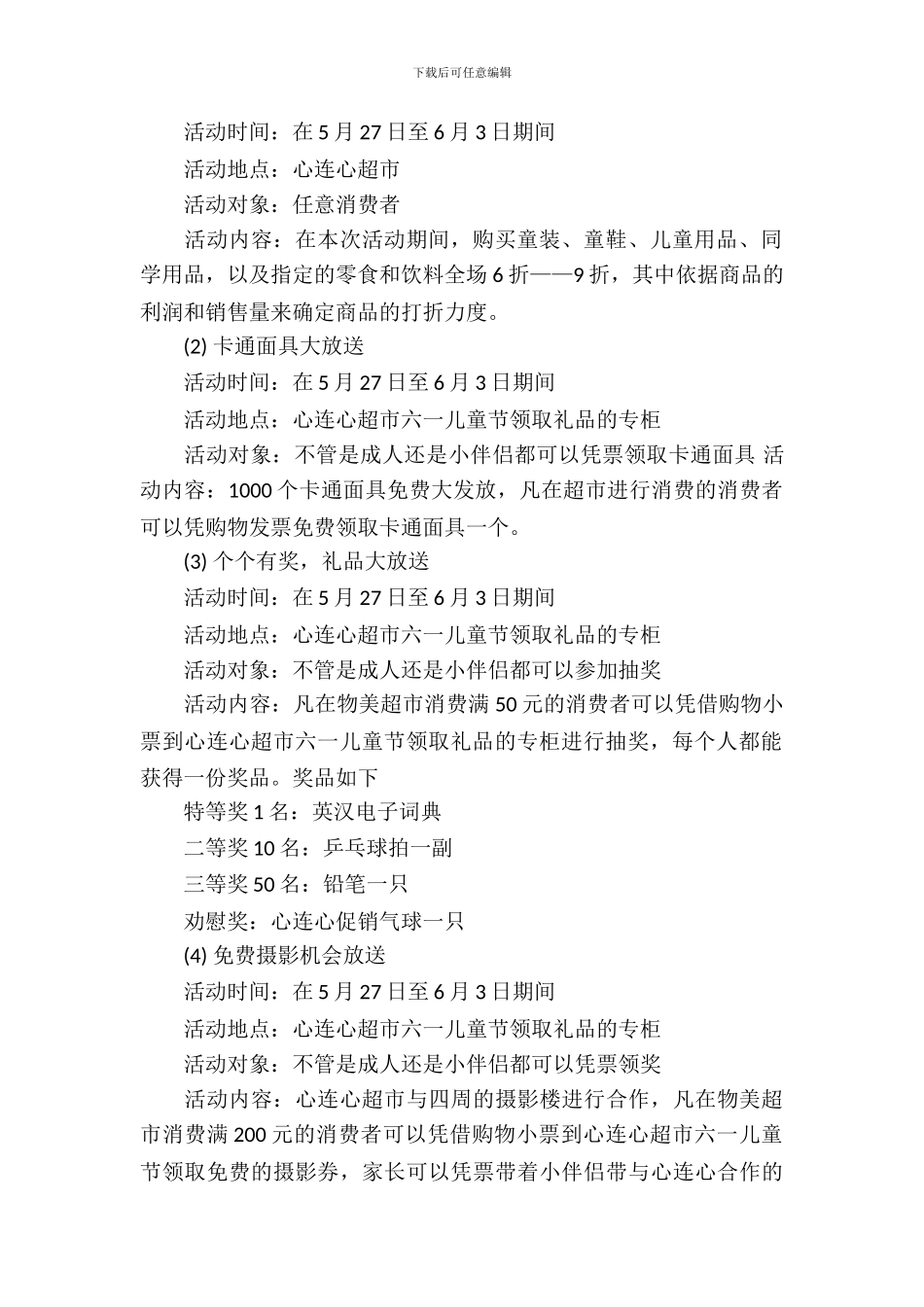 楼盘儿童节活动方案_第3页