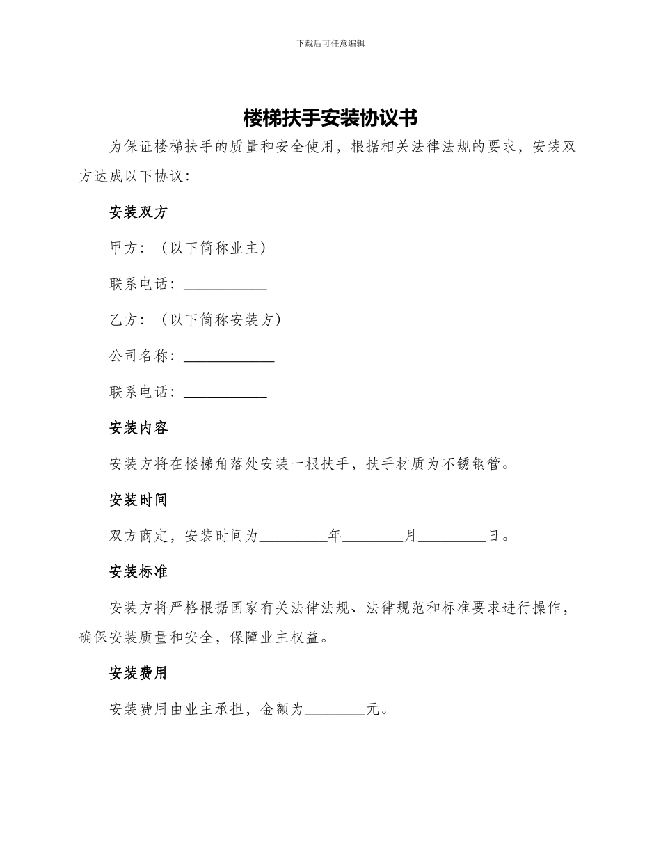 楼梯扶手安装协议书_第1页