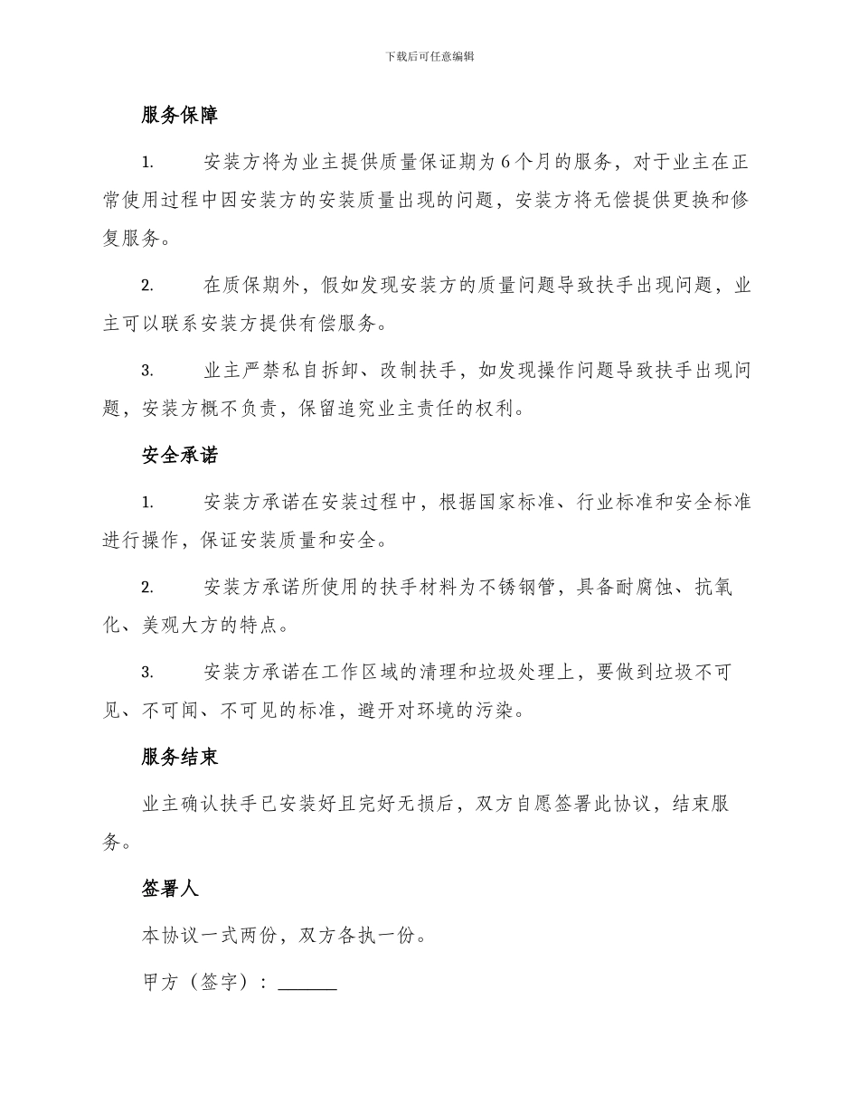 楼梯扶手安装协议书_第2页