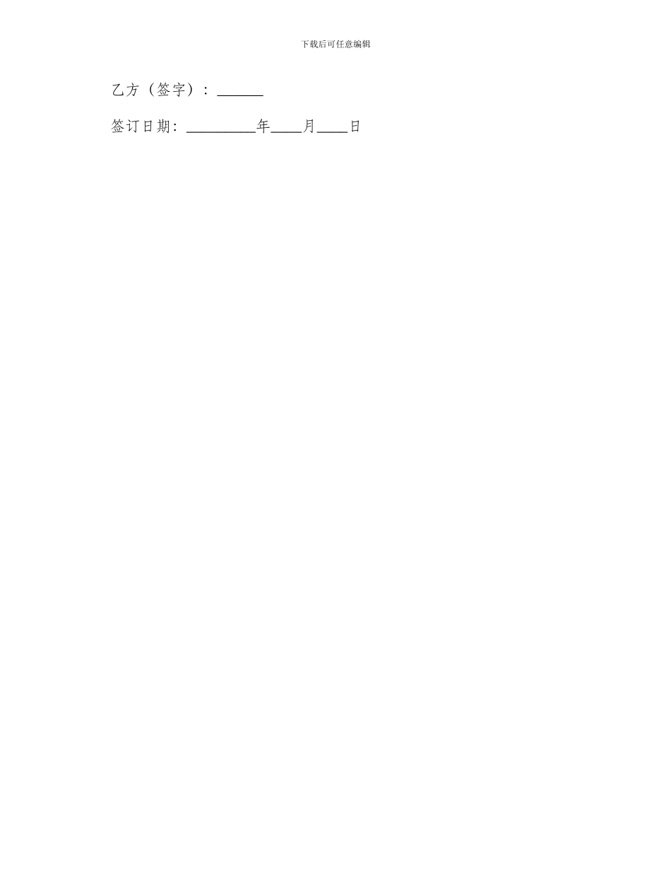 楼梯扶手安装协议书_第3页