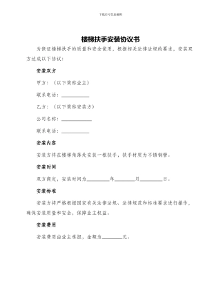 楼梯扶手安装协议书
