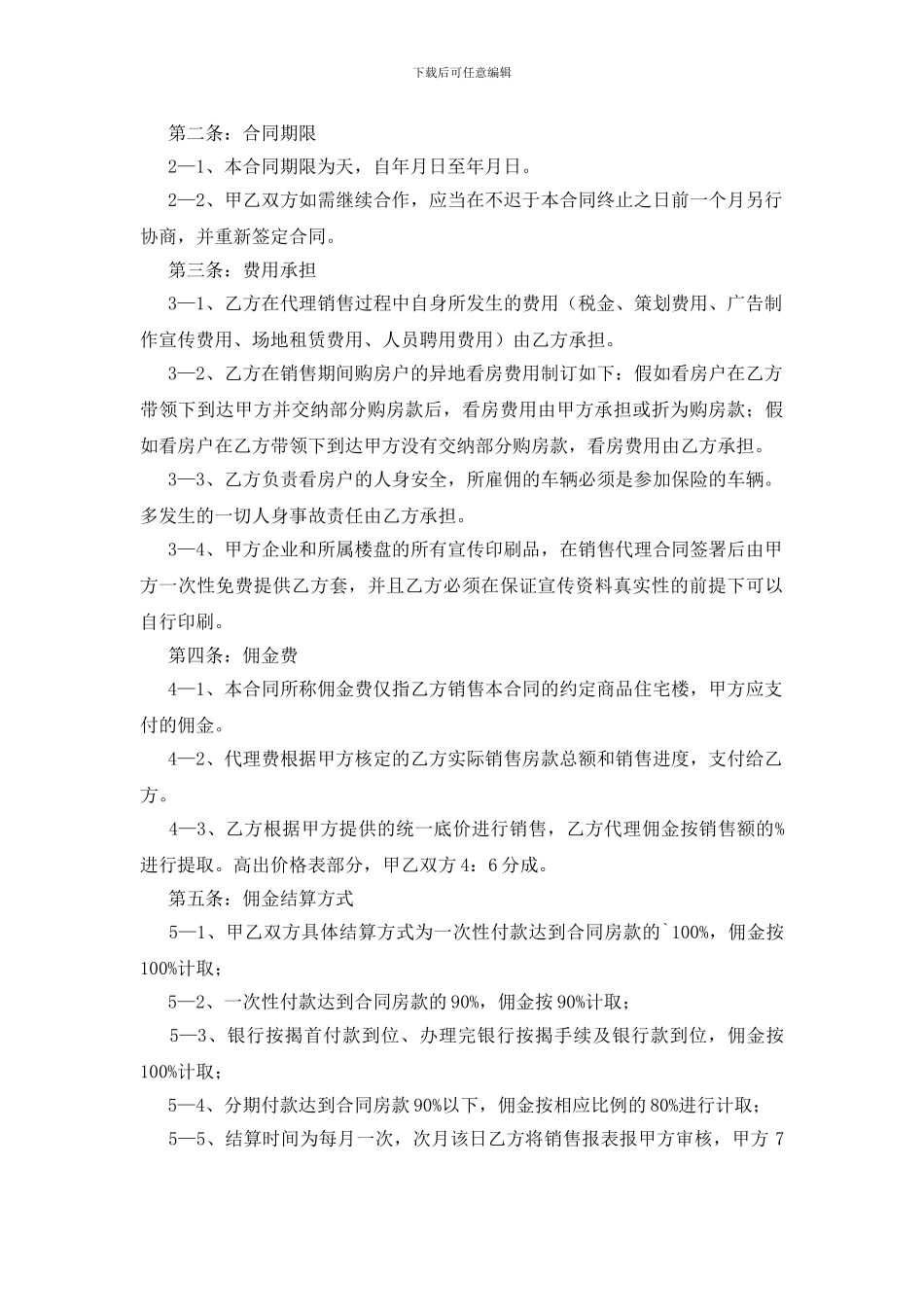 楼盘出售代理合同范本_第2页