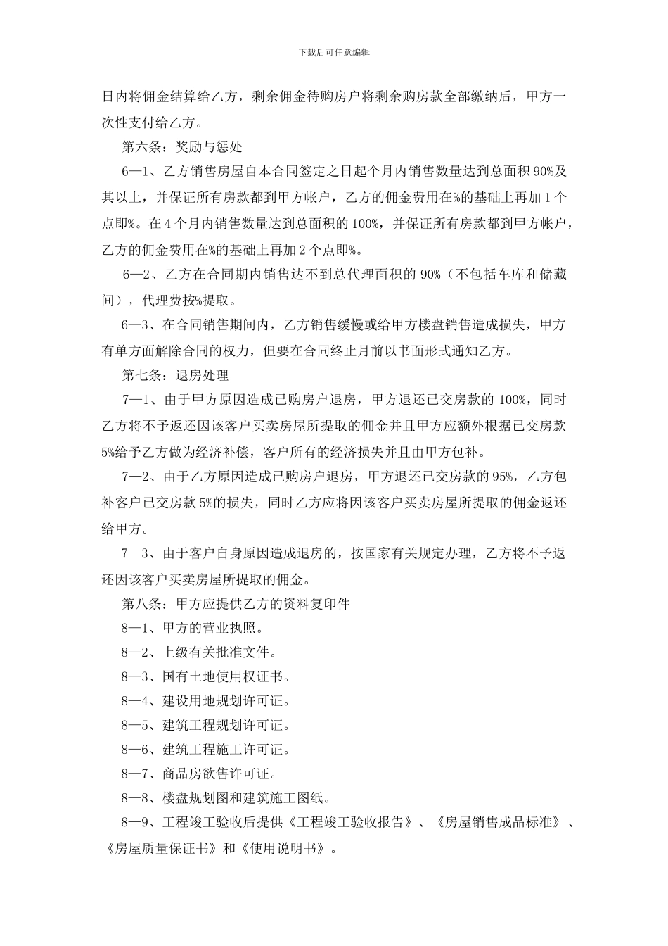 楼盘出售代理合同范本_第3页