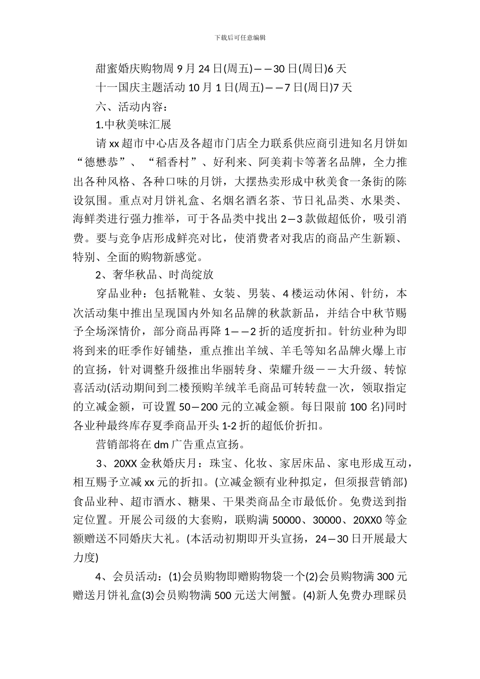 楼盘国庆活动策划方案_第3页