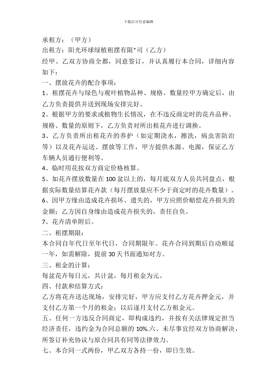 植物租赁合同模版_第2页