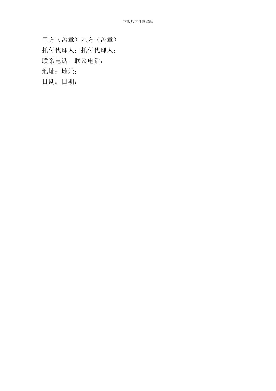 植物租赁合同模版_第3页