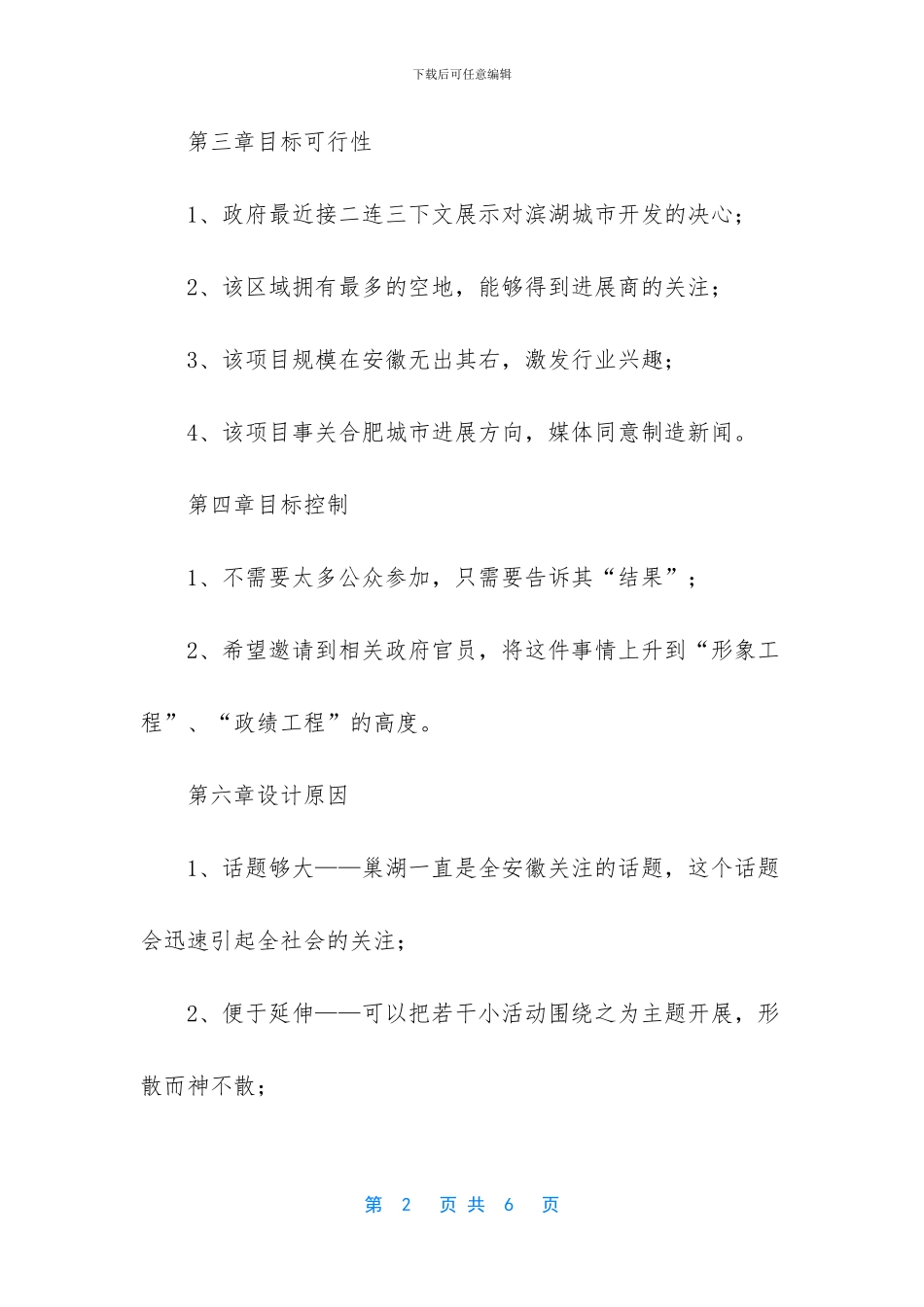 楼盘开工庆典策划方案_第2页