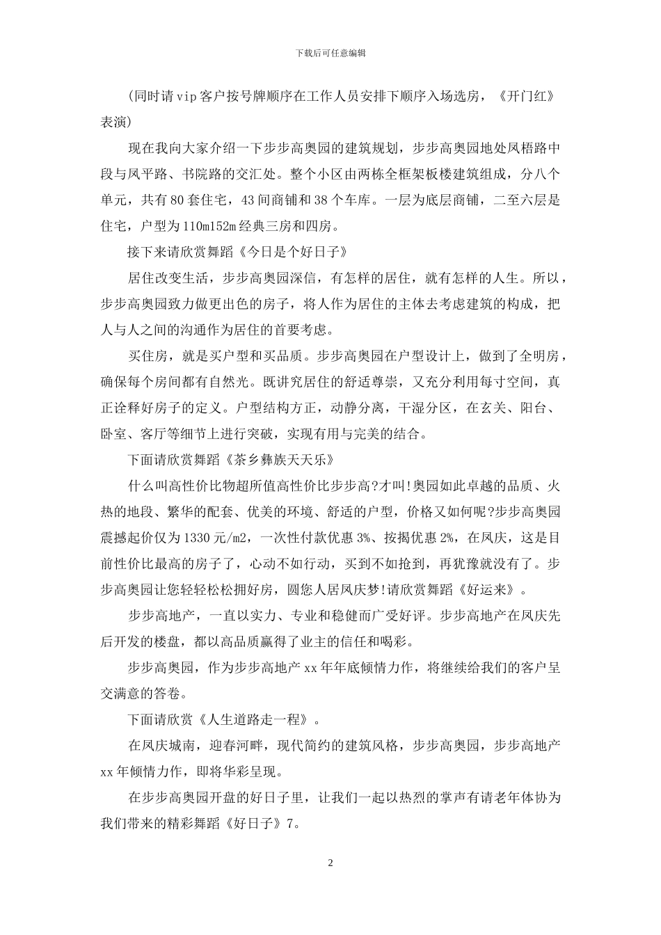 楼盘开盘主持人主持词_第2页