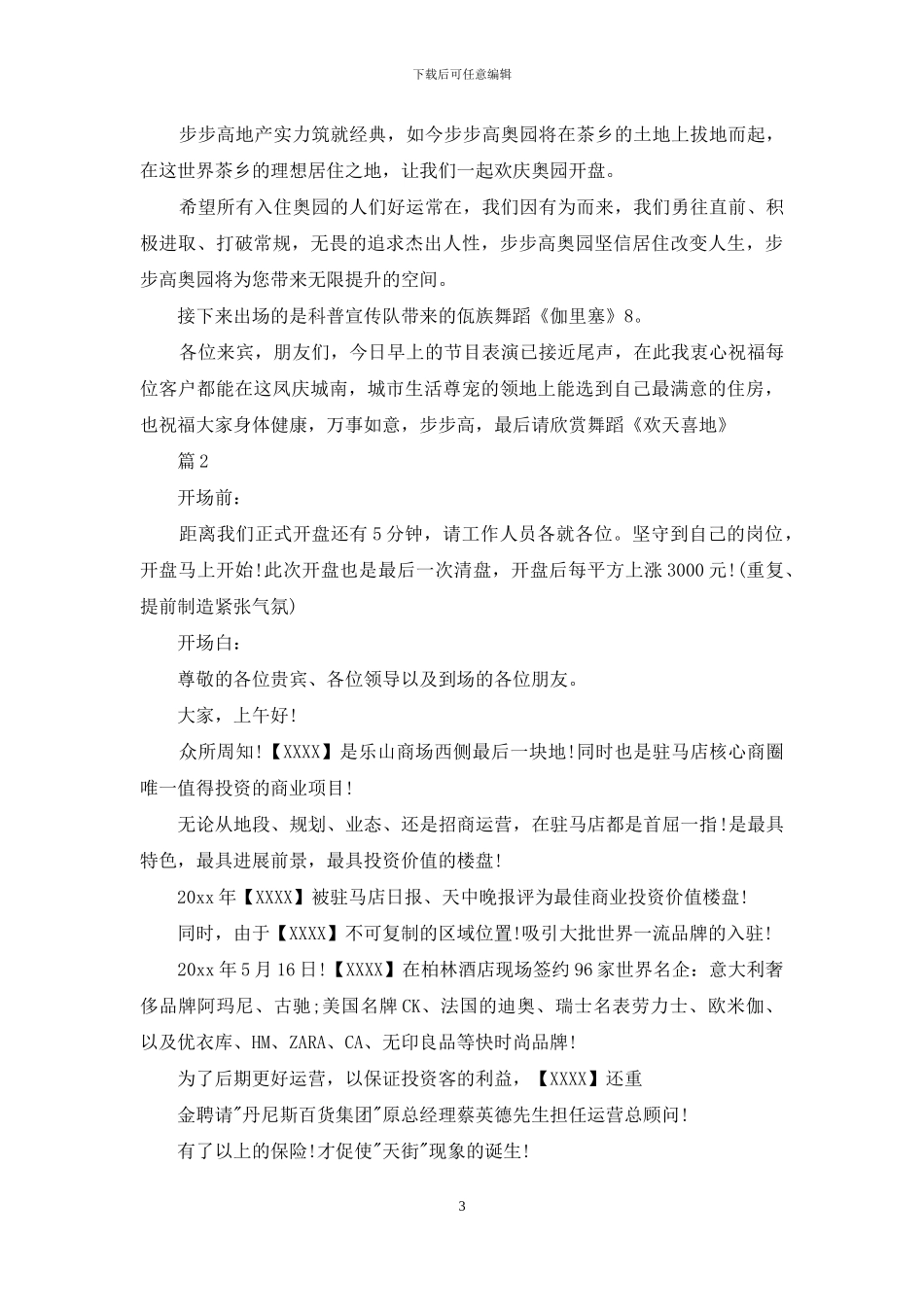 楼盘开盘主持人主持词_第3页