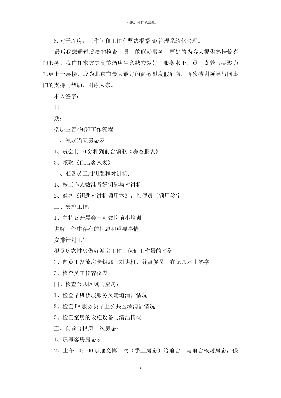 楼层主管述职报告_第2页