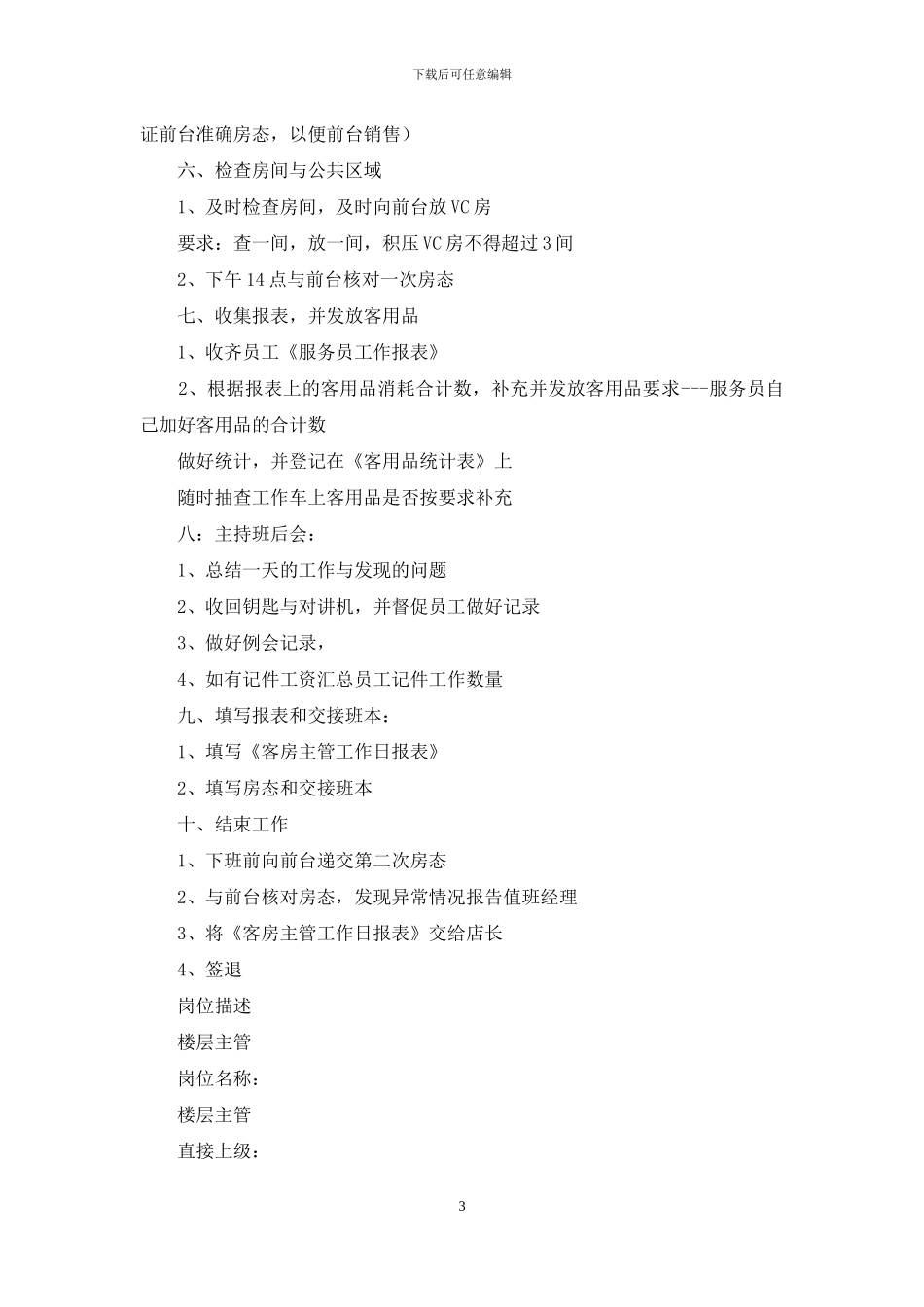 楼层主管述职报告_第3页