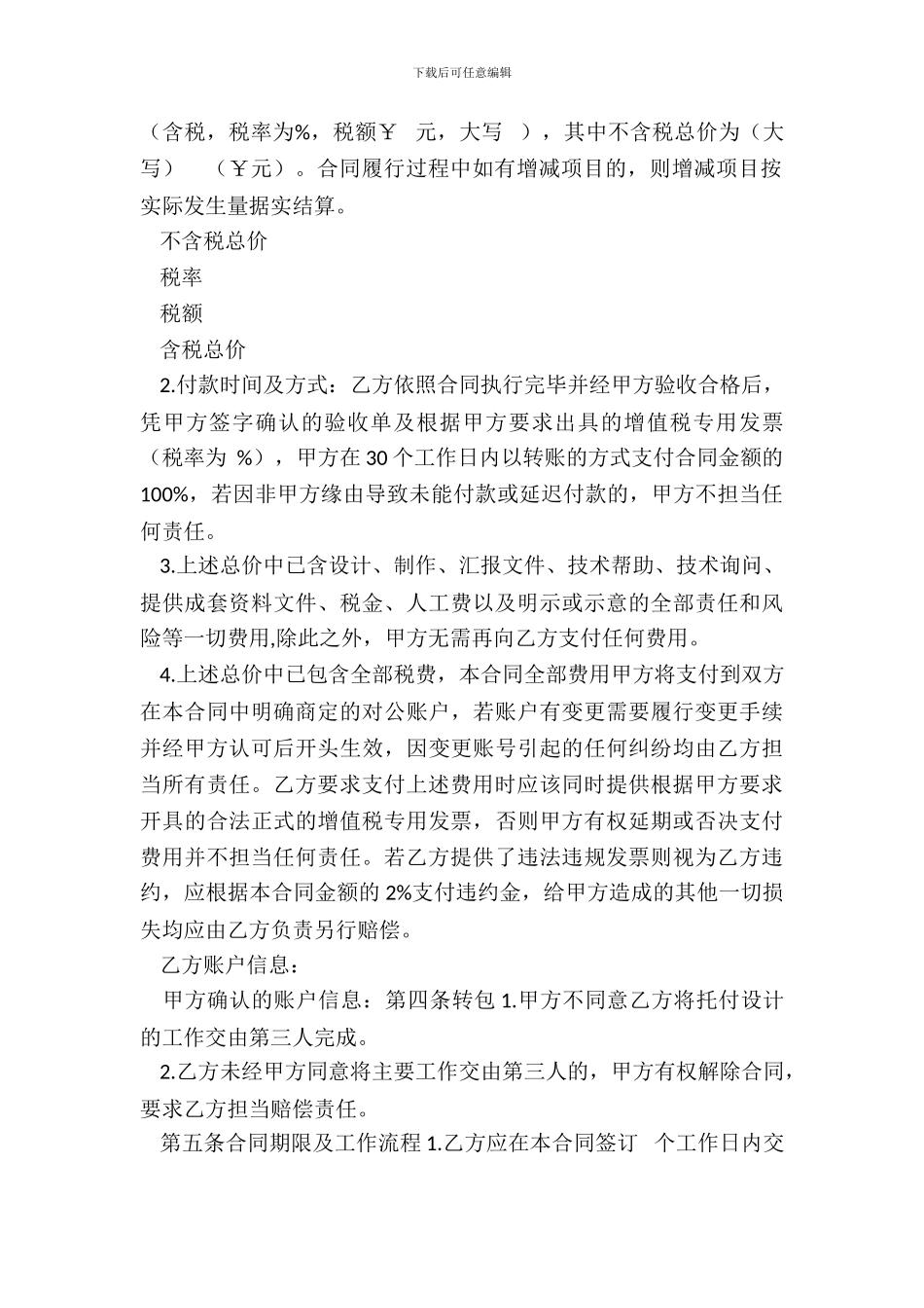 楼盘效果图承揽合同_第3页