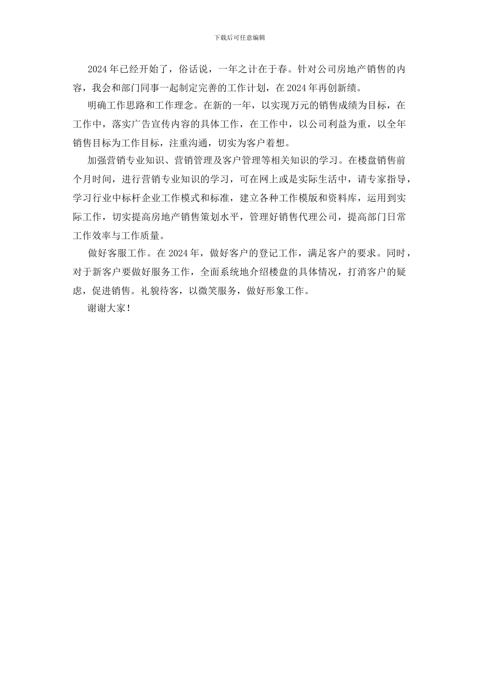 楼盘营销策划员述职报告_第3页
