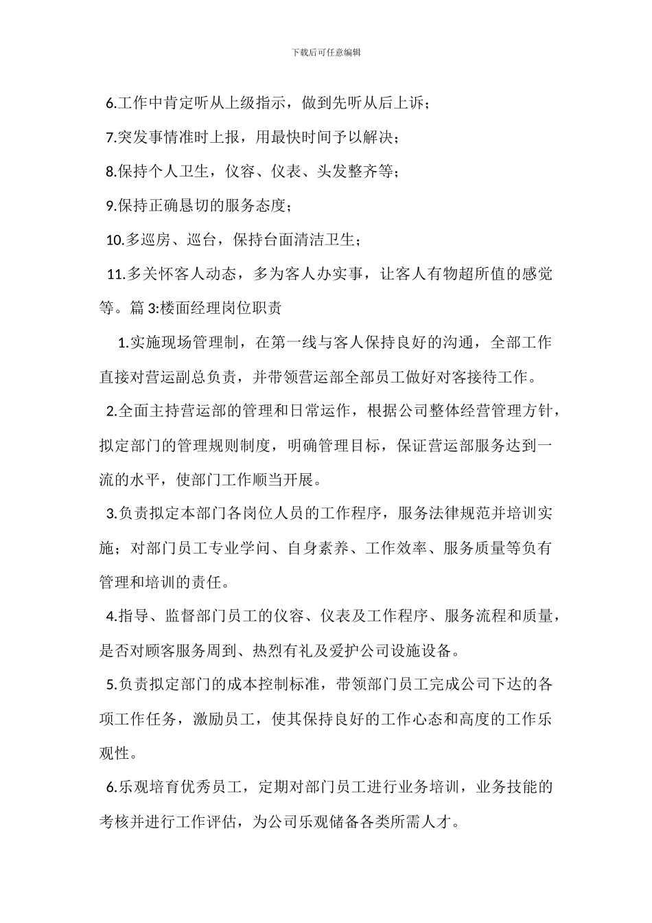 楼面管理岗位职责_第2页