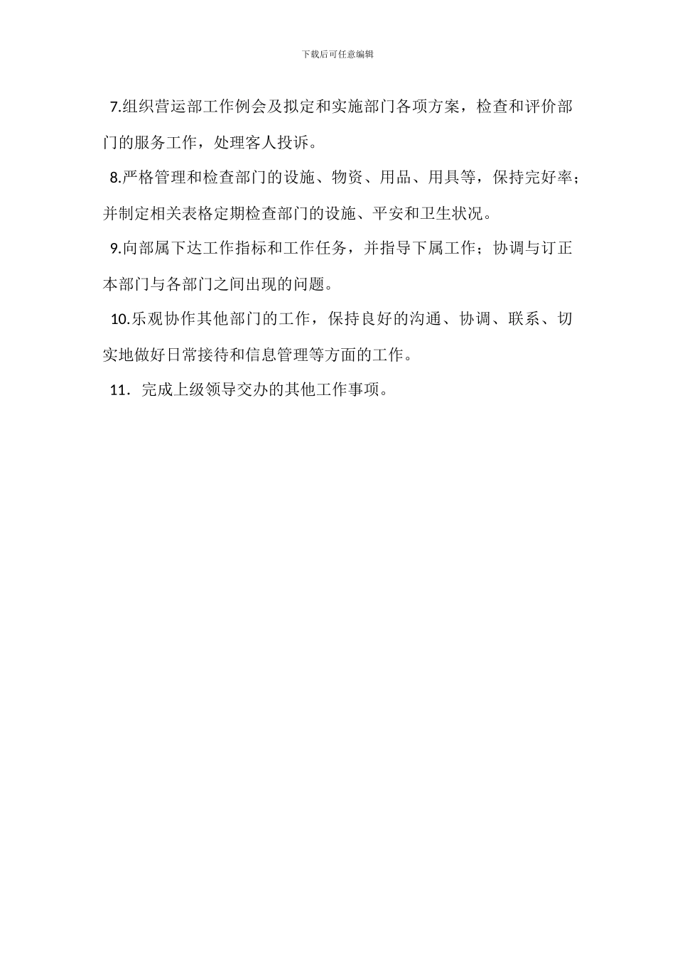 楼面管理岗位职责_第3页