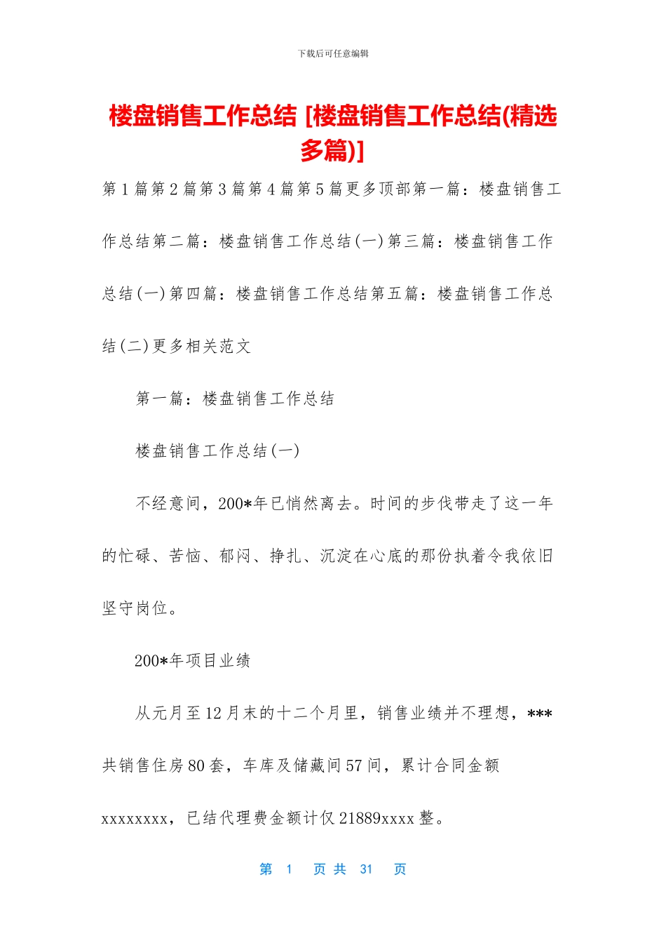 楼盘销售工作总结_第1页