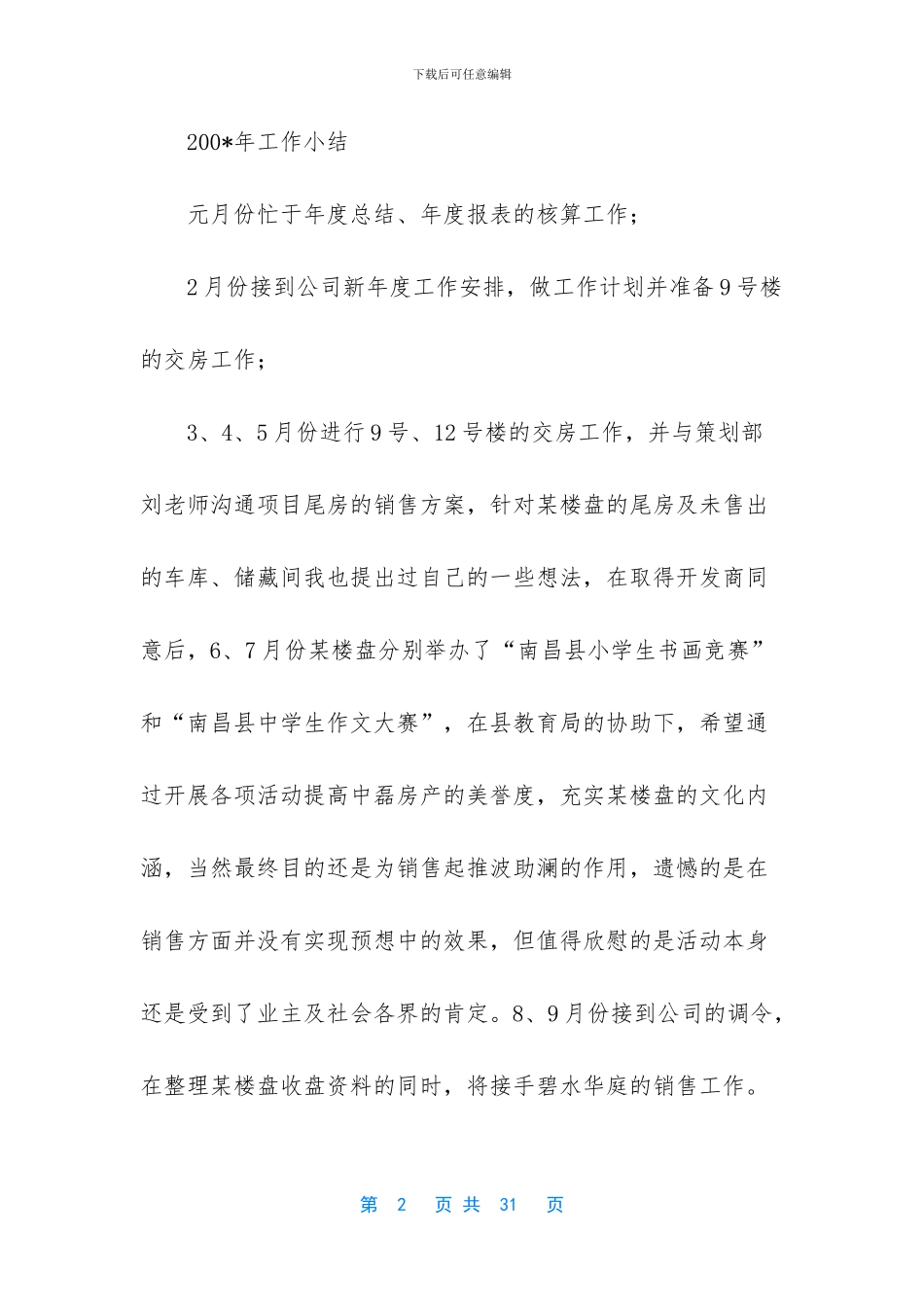 楼盘销售工作总结_第2页