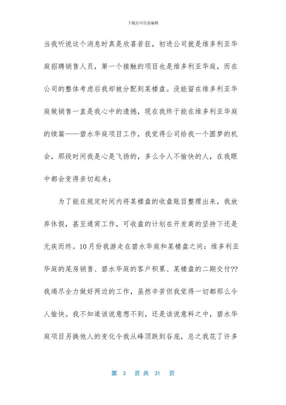 楼盘销售工作总结_第3页