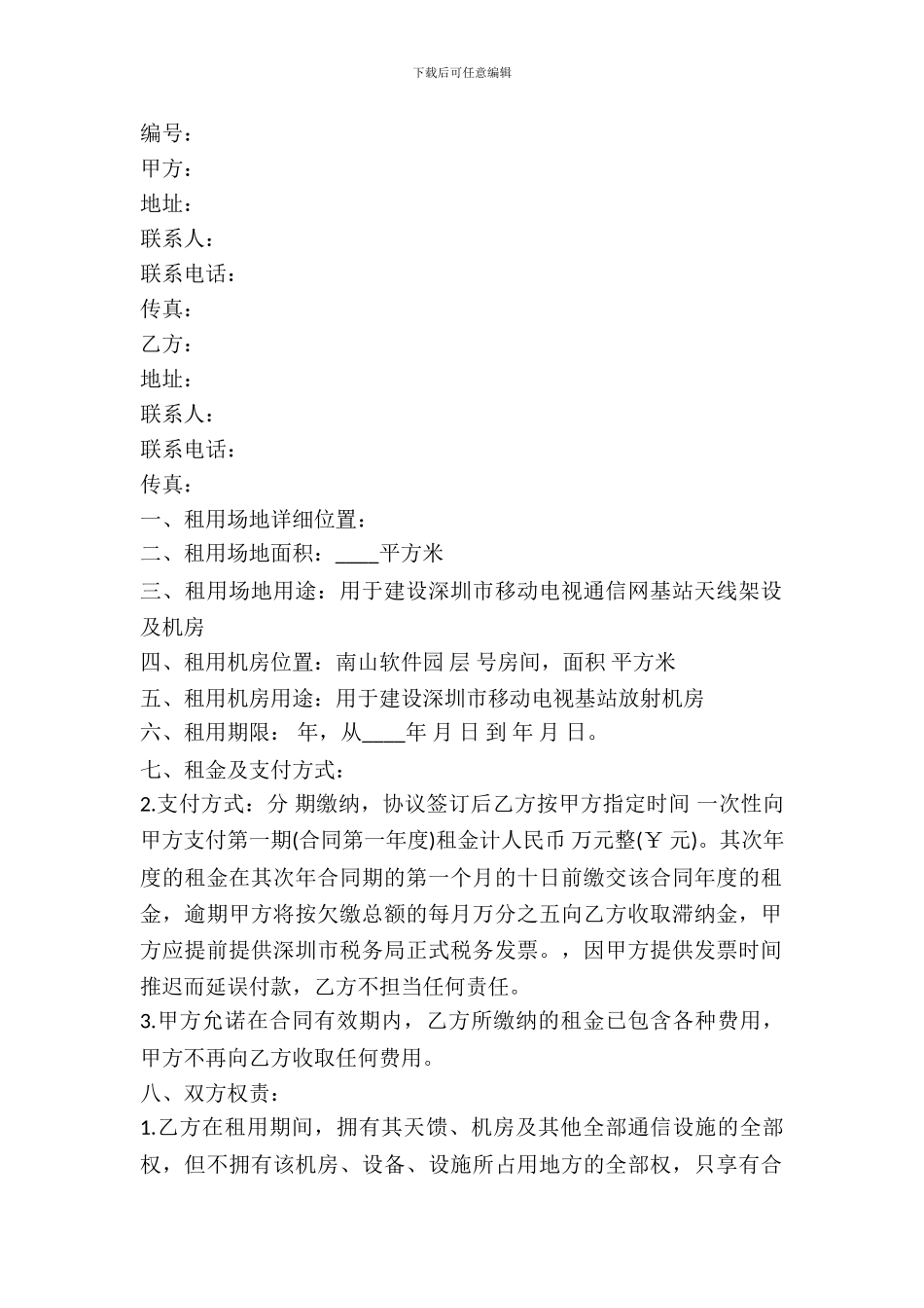 楼顶场地租赁合同_第2页