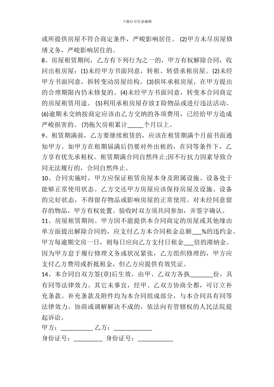 楼房出租合同书_第3页