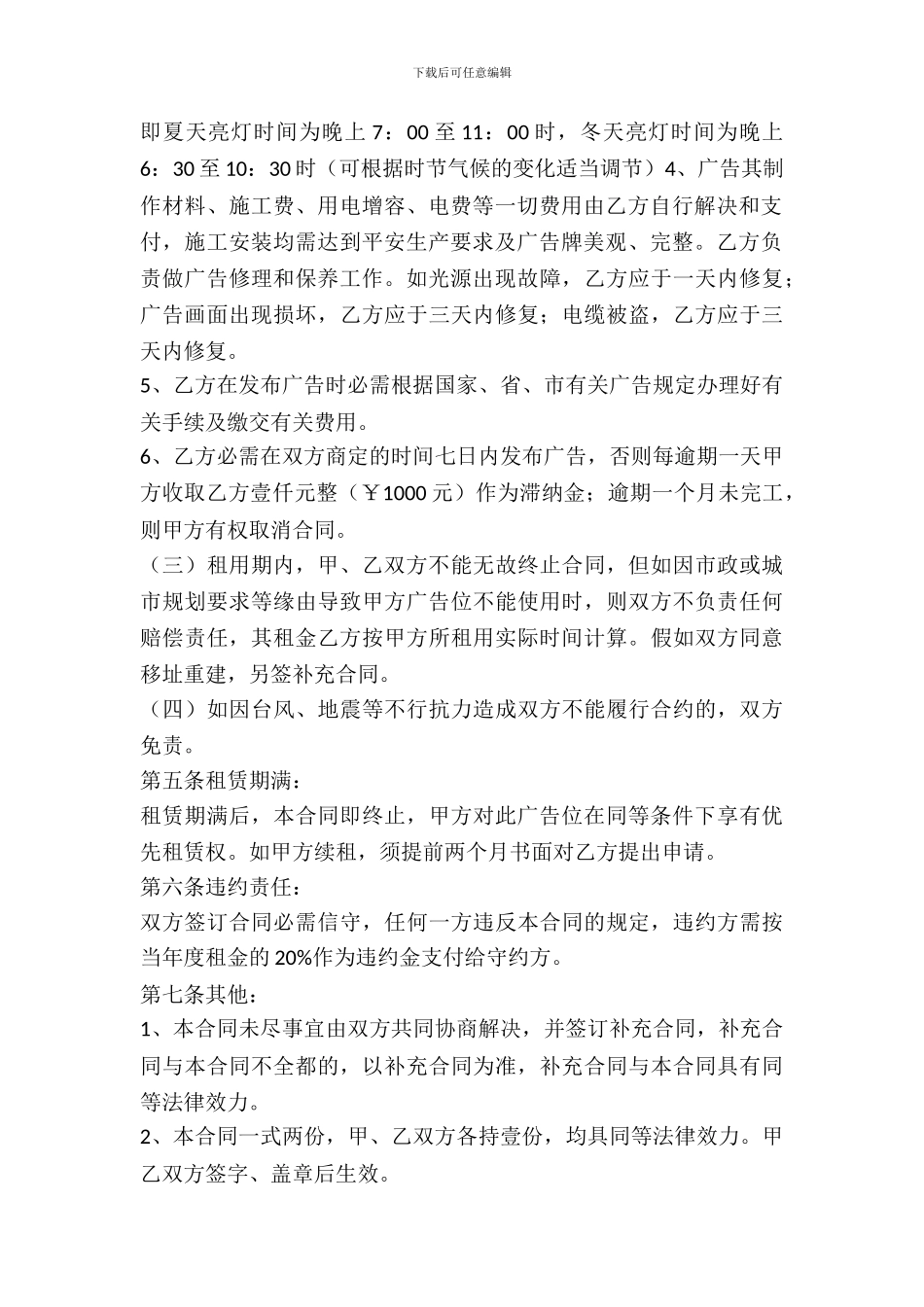 楼顶广告位租赁合同_第3页