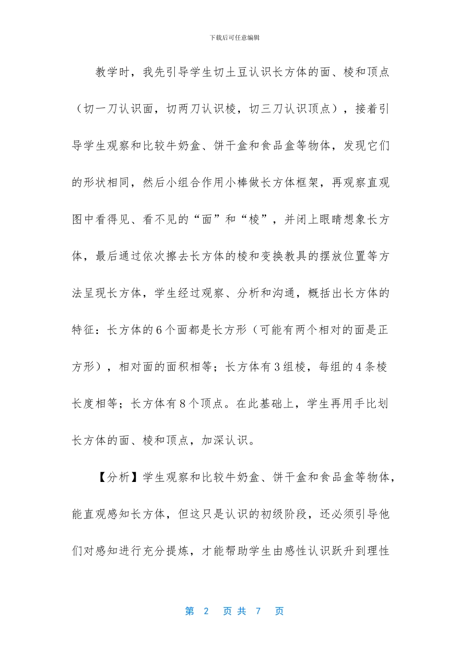 概括文章内容的方法_第2页