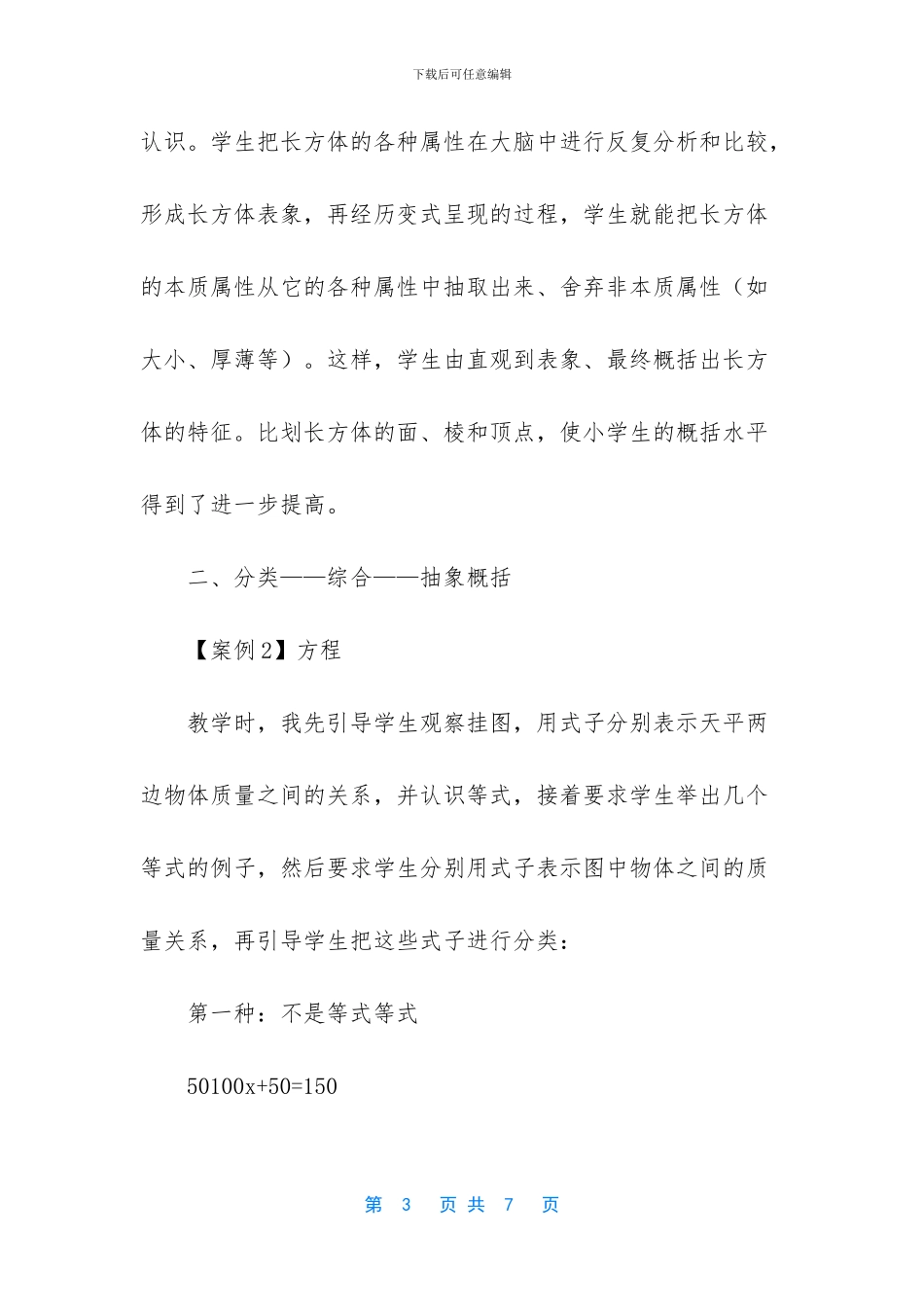 概括文章内容的方法_第3页