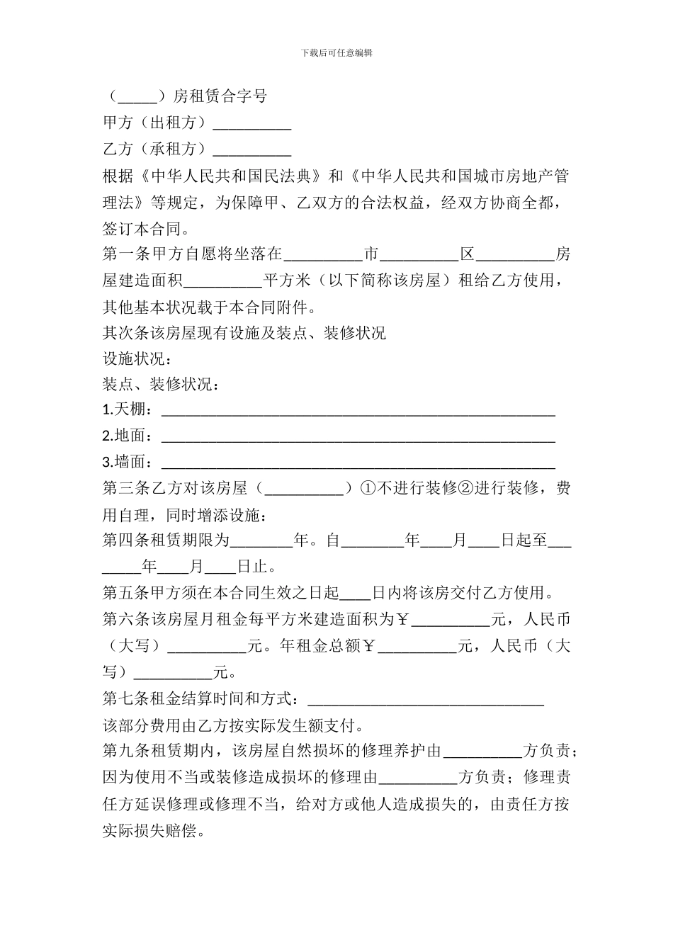 楼房出租合同书模板_第2页