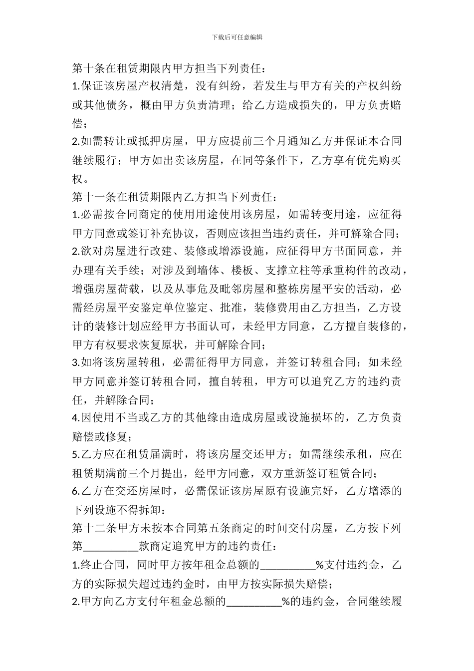 楼房出租合同书模板_第3页