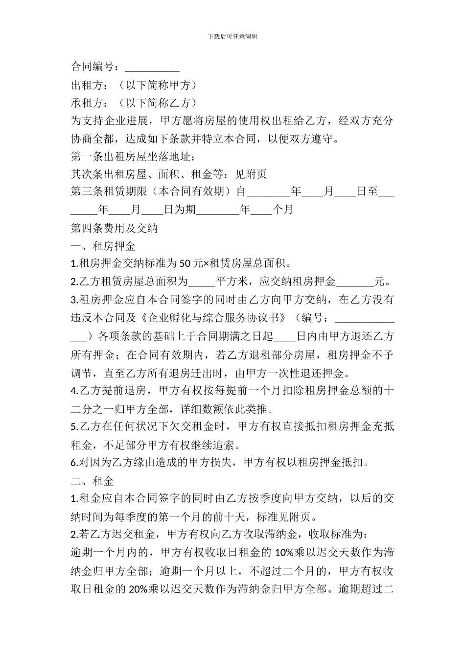 楼房出租合同协议书_第2页