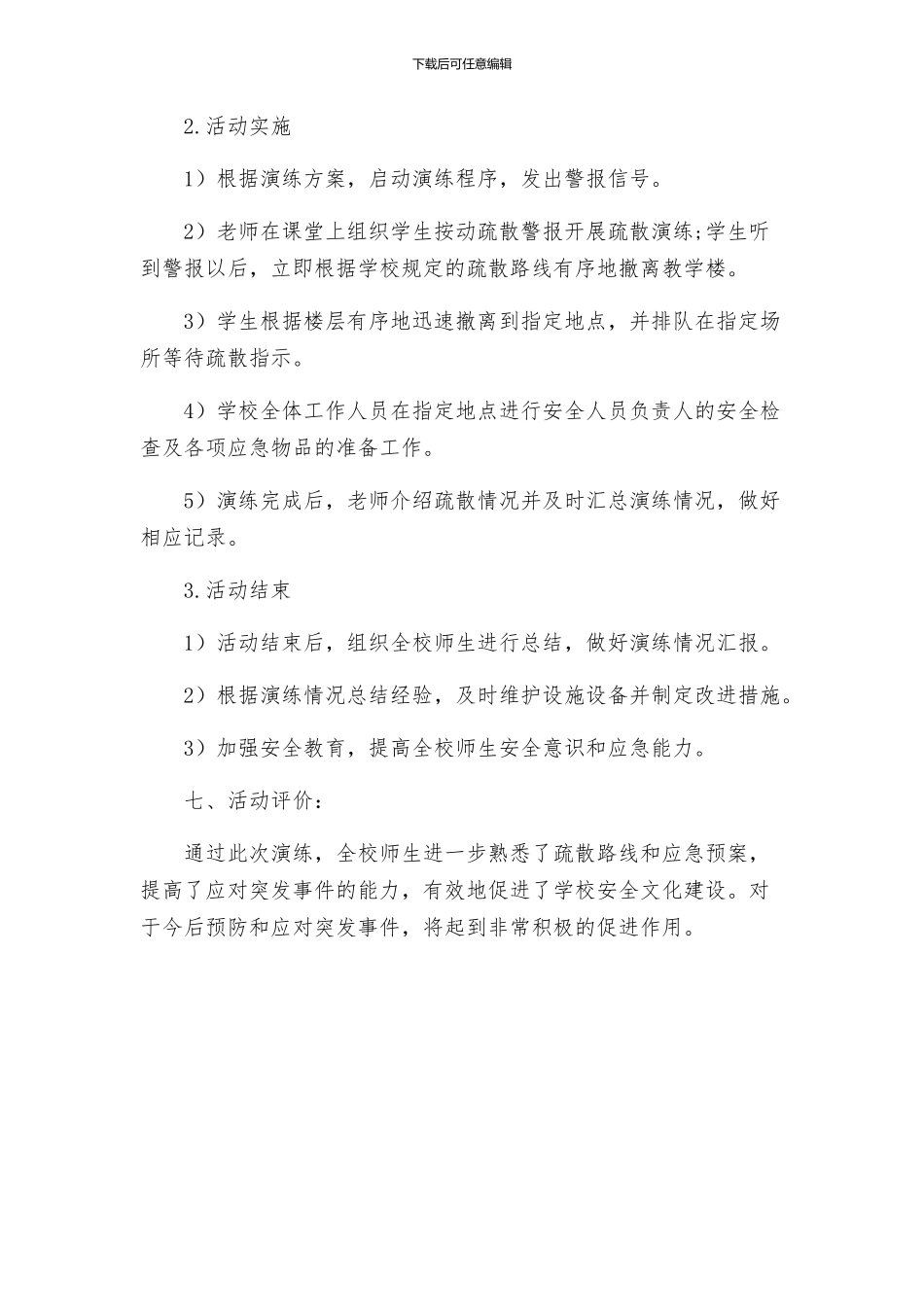 榆赣一中防灾减灾应急疏散演练方案_第2页