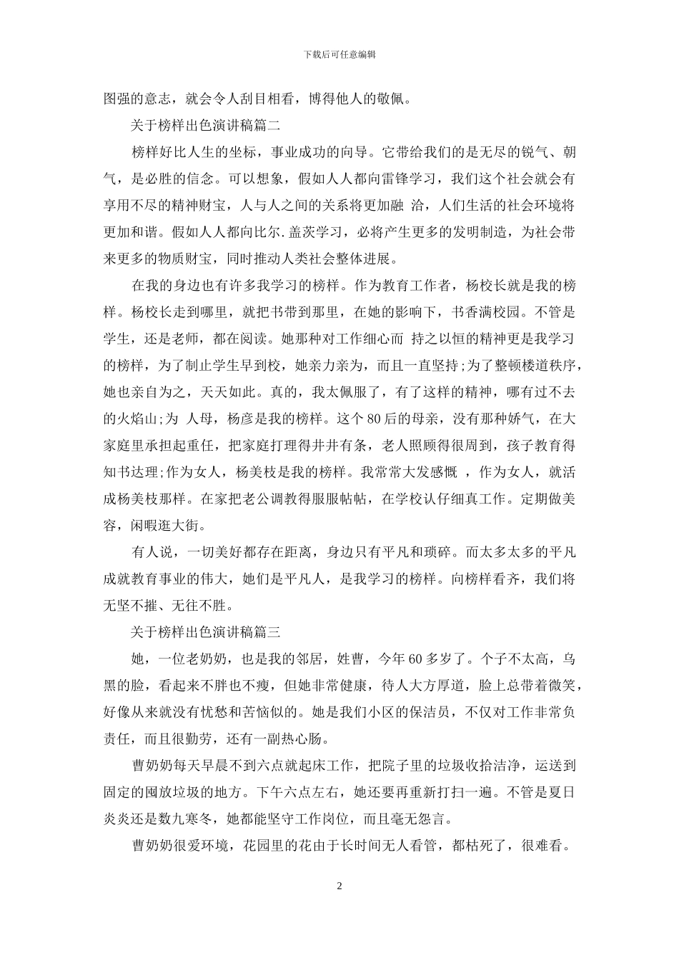 榜样出色演讲稿_第2页