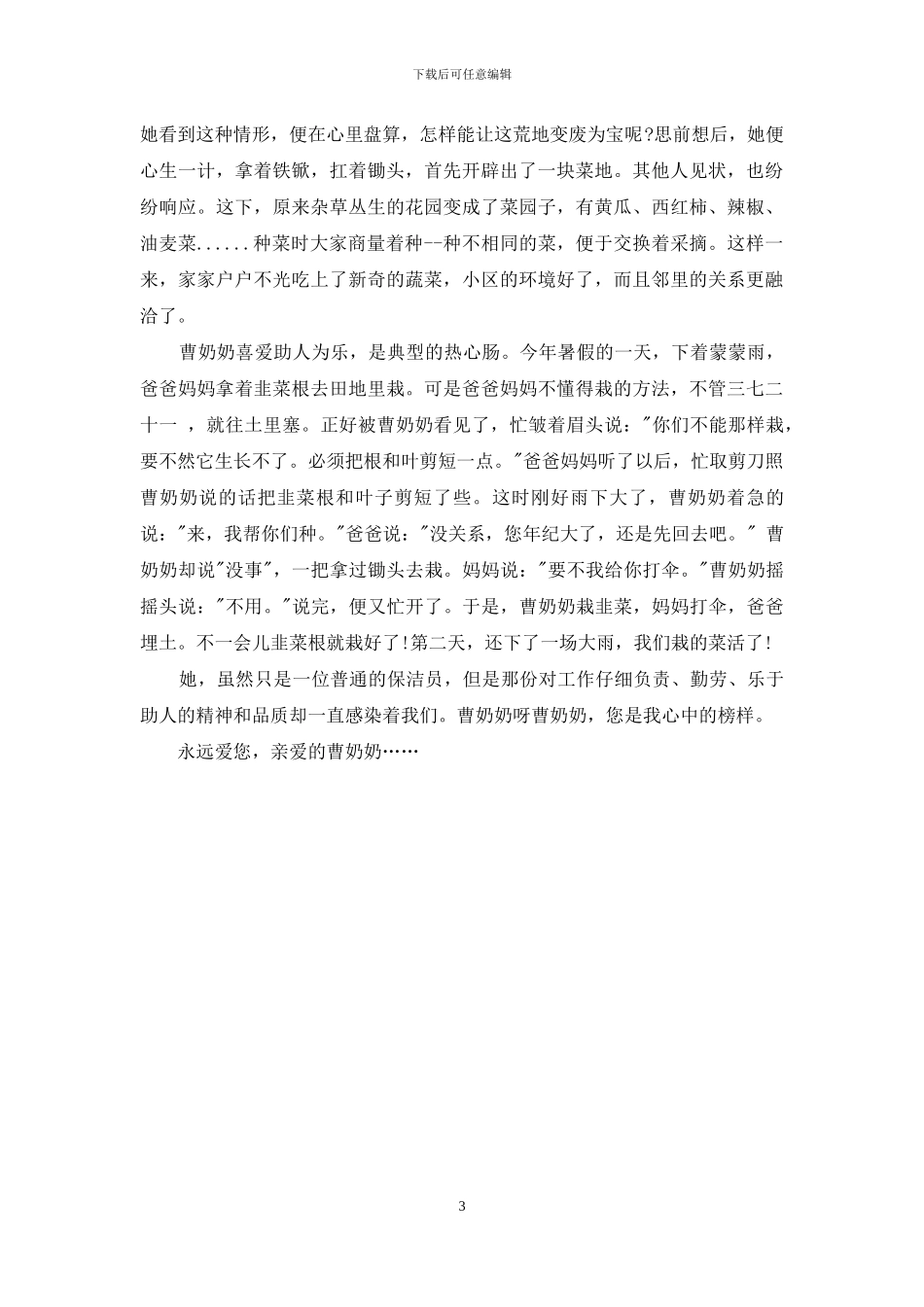 榜样出色演讲稿_第3页