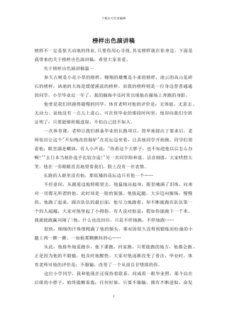 榜样出色演讲稿