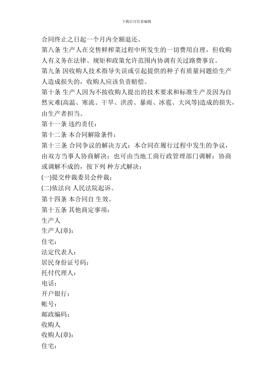 榨菜买卖合同书_第3页