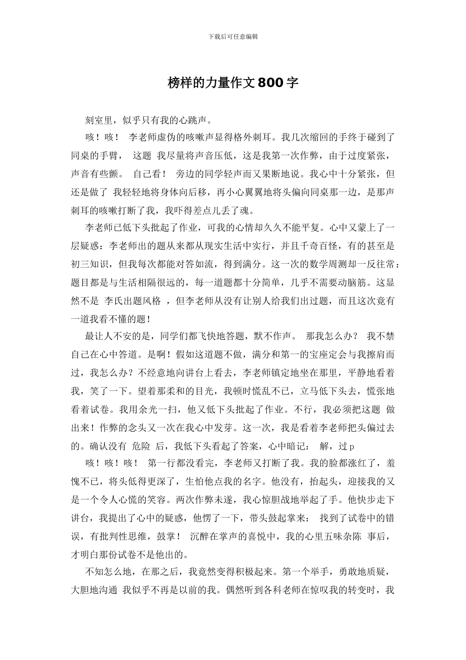 榜样的力量作文800字_第1页