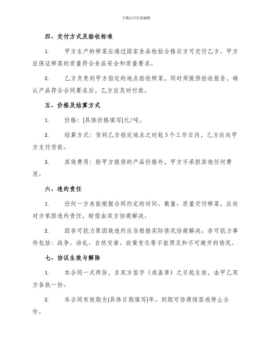 榨菜种植产销合同榨菜种植产销合同_第2页