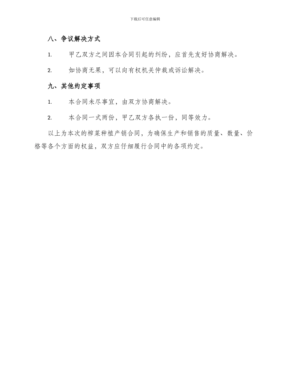 榨菜种植产销合同榨菜种植产销合同_第3页