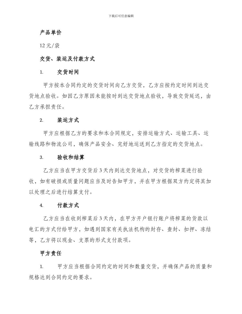榨菜买卖合同书_第2页