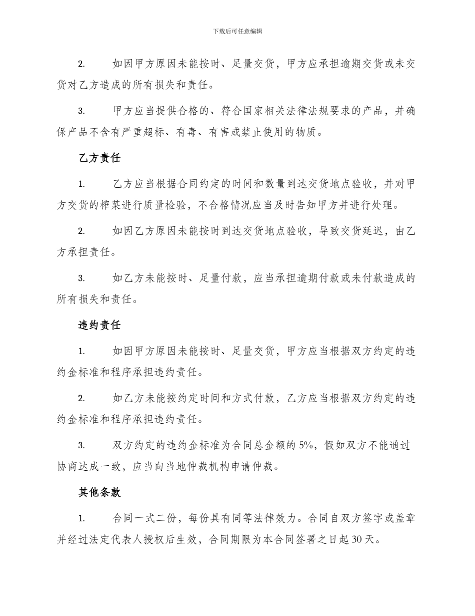 榨菜买卖合同书_第3页