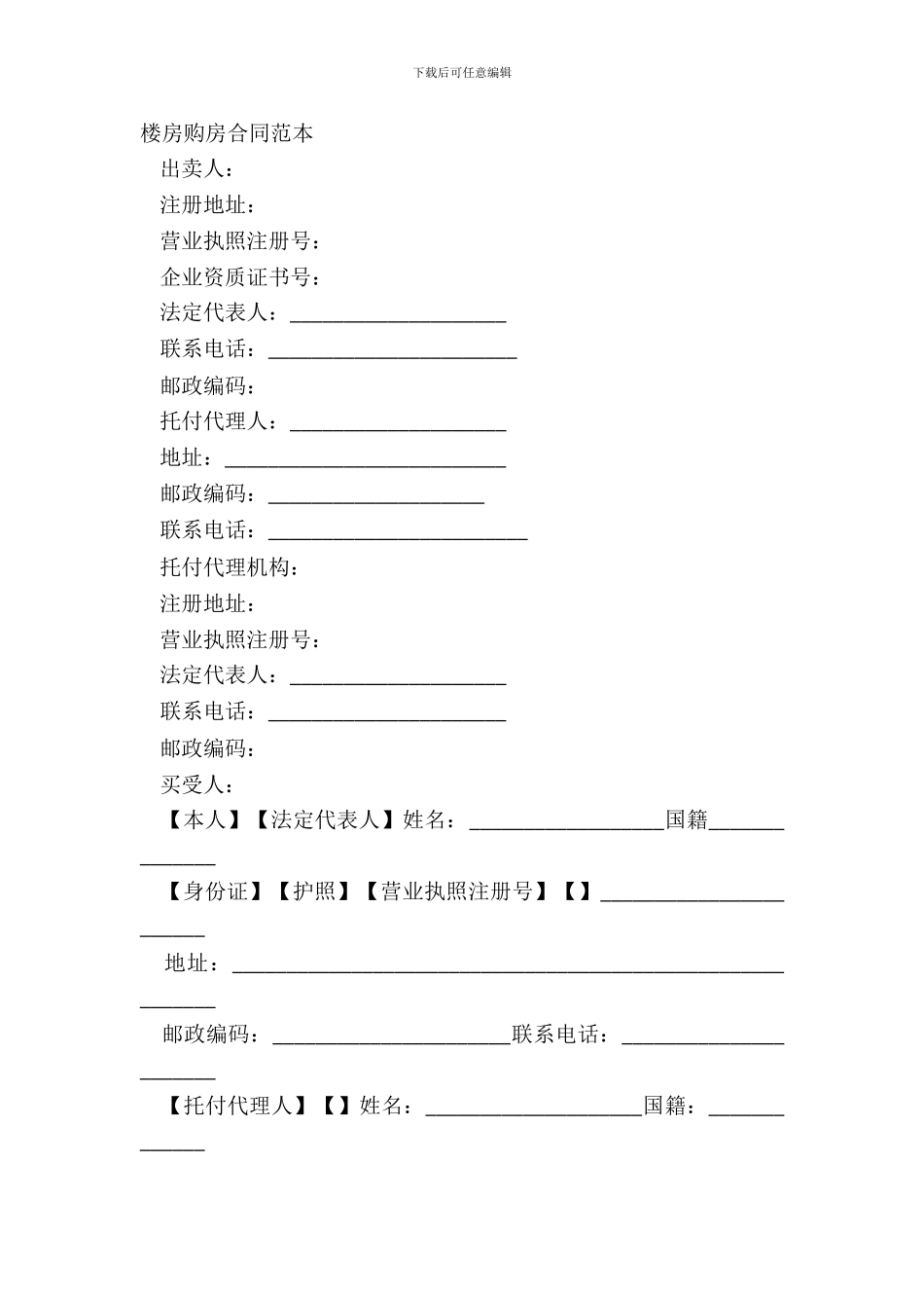 楼房购房合同范本_第2页